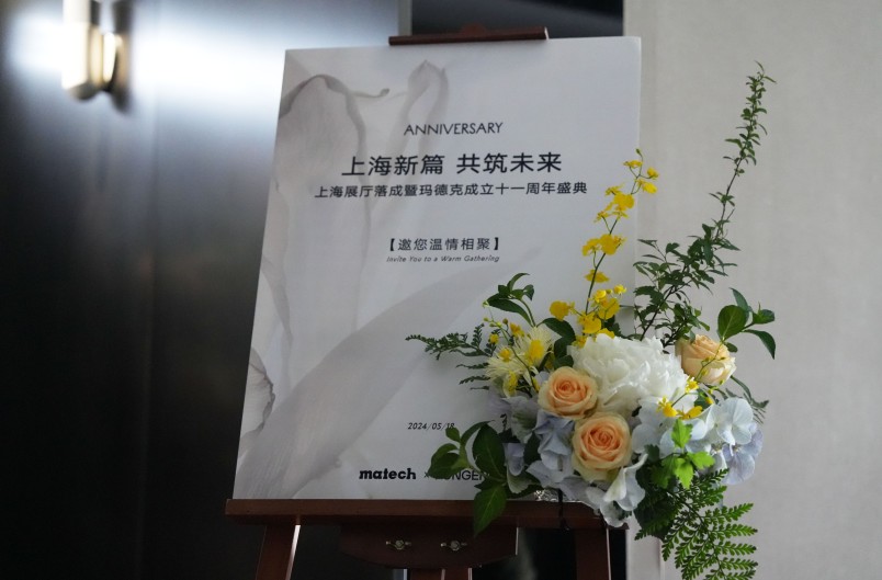 盛典回顧｜瑪?shù)驴?1周年：上海新篇，共筑未來