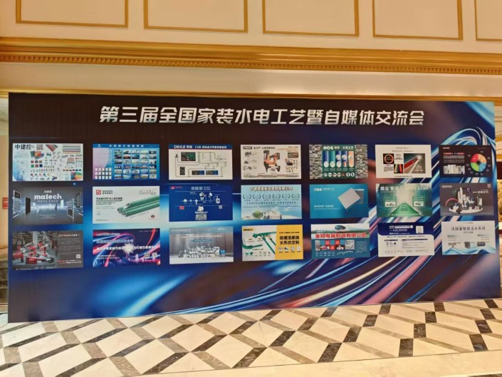 聚焦品質(zhì)，智領(lǐng)未來 | 瑪徳克配電箱亮相泰州第三屆全國家裝水電工藝交流會，賦能行業(yè)新生態(tài)！